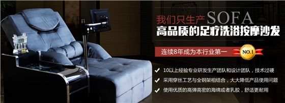 正隆足疗沙发