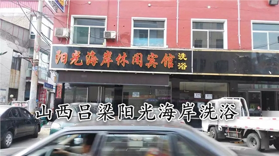 洗浴沙发