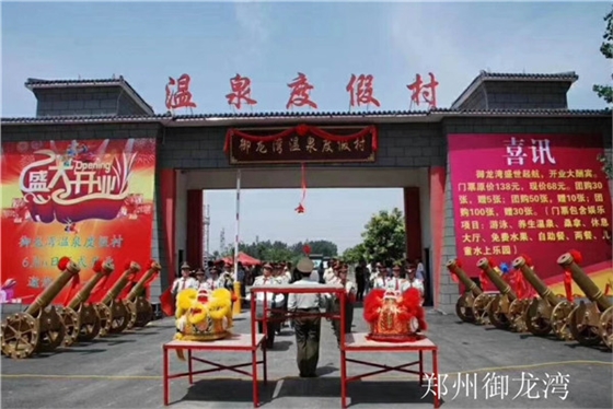 郑州御龙湾温泉度假村.jpg
