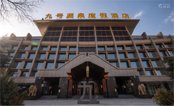 九号温泉