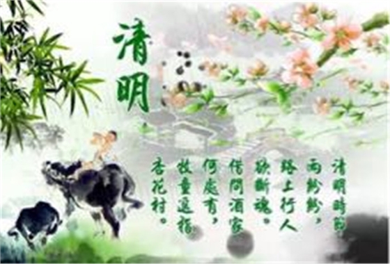 清明节