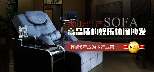 正隆：我们只生产高品质的娱乐休闲沙发