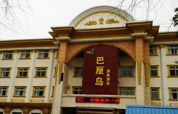 新乡巴厘岛 新乡巴厘岛