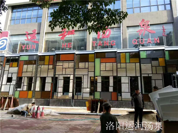 洛阳运河汤泉 洛阳运河汤泉