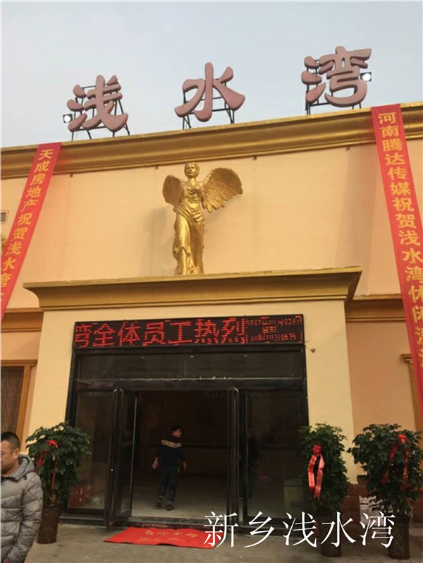 新乡浅水湾 新乡浅水湾