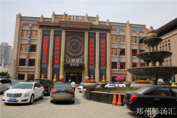 郑州韩汤汇 郑州韩汤汇